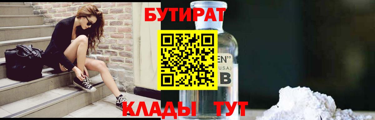 Черемхово  Бутират жидкий экстази  Вход с VPN 