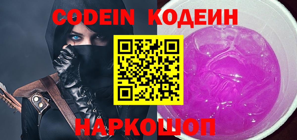 Codein Purple Drank  Кодеиновый сироп Lean Purple Drank  Черемхово  Вход с VPN 