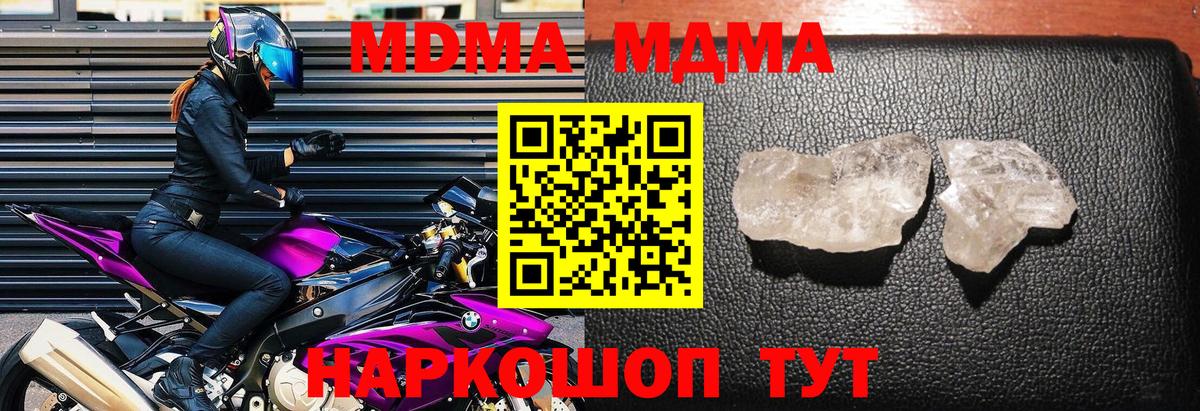 МДМА кристаллы Черемхово