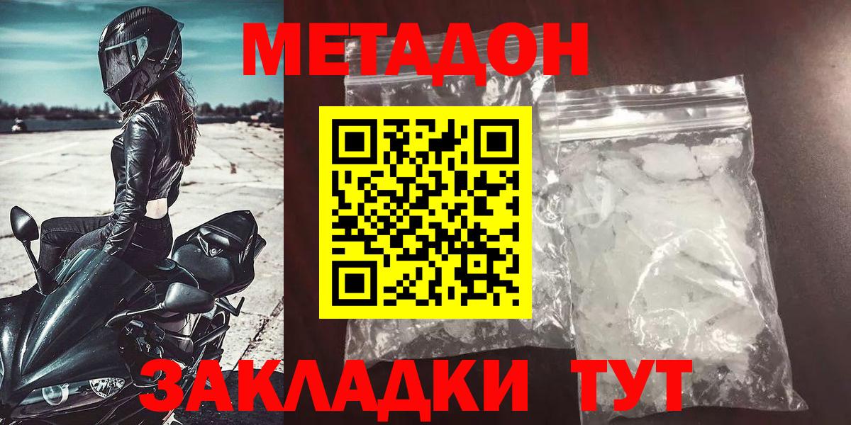 Черемхово  МЕТАДОН кристалл  Вход с VPN  Метадон VHQ 