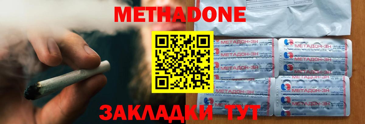 Метадон кристалл Черемхово